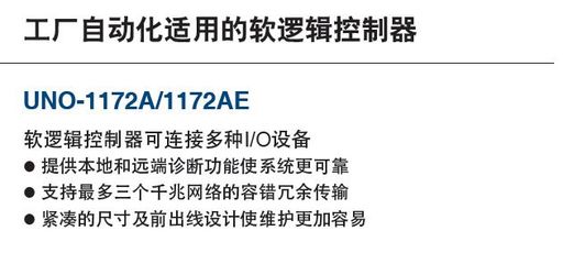 【供应研华自动化控制器UNO-1172A/1172AE 研华UNO-1172AH-A33E】价格_厂家 - 中国供应商