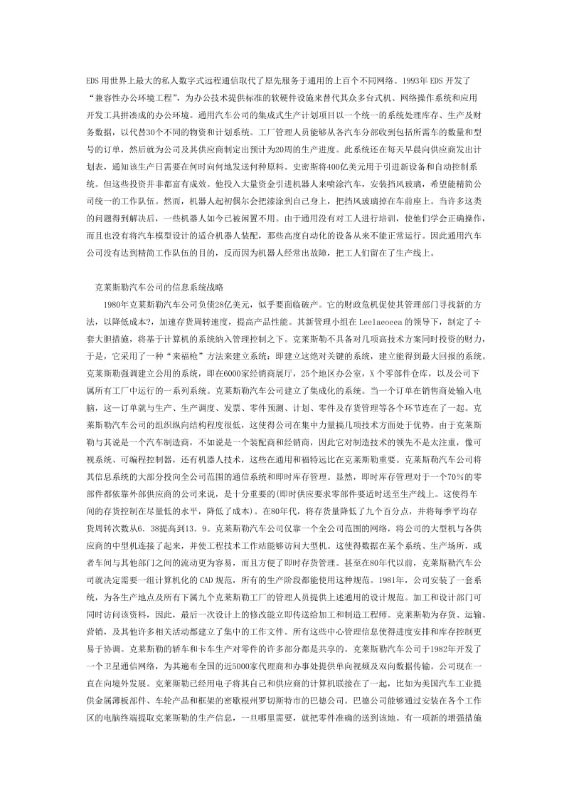 克莱斯勒与通用.doc