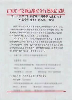 喜报!星砺达入围石家庄网约车车载专用设备厂家名单